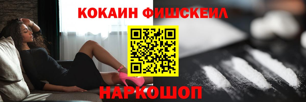 Долгопрудный  КОКАИН FishScale  Вход с VPN 