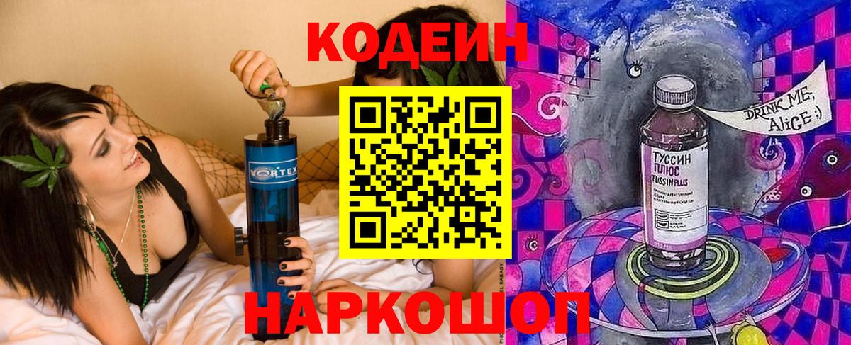 Долгопрудный  Codein напиток Lean (лин)  Вход с VPN  Codein напиток Lean (лин) 