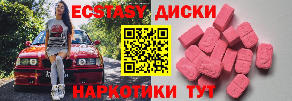 Экстази  Ecstasy Дубай  Вход с VPN  даркнет Telegram  ЭКСТАЗИ круглые  Долгопрудный 