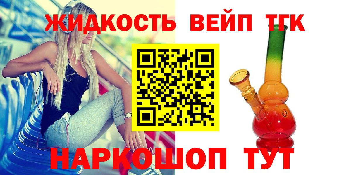 Долгопрудный  ТГК вейп  Вход с VPN 